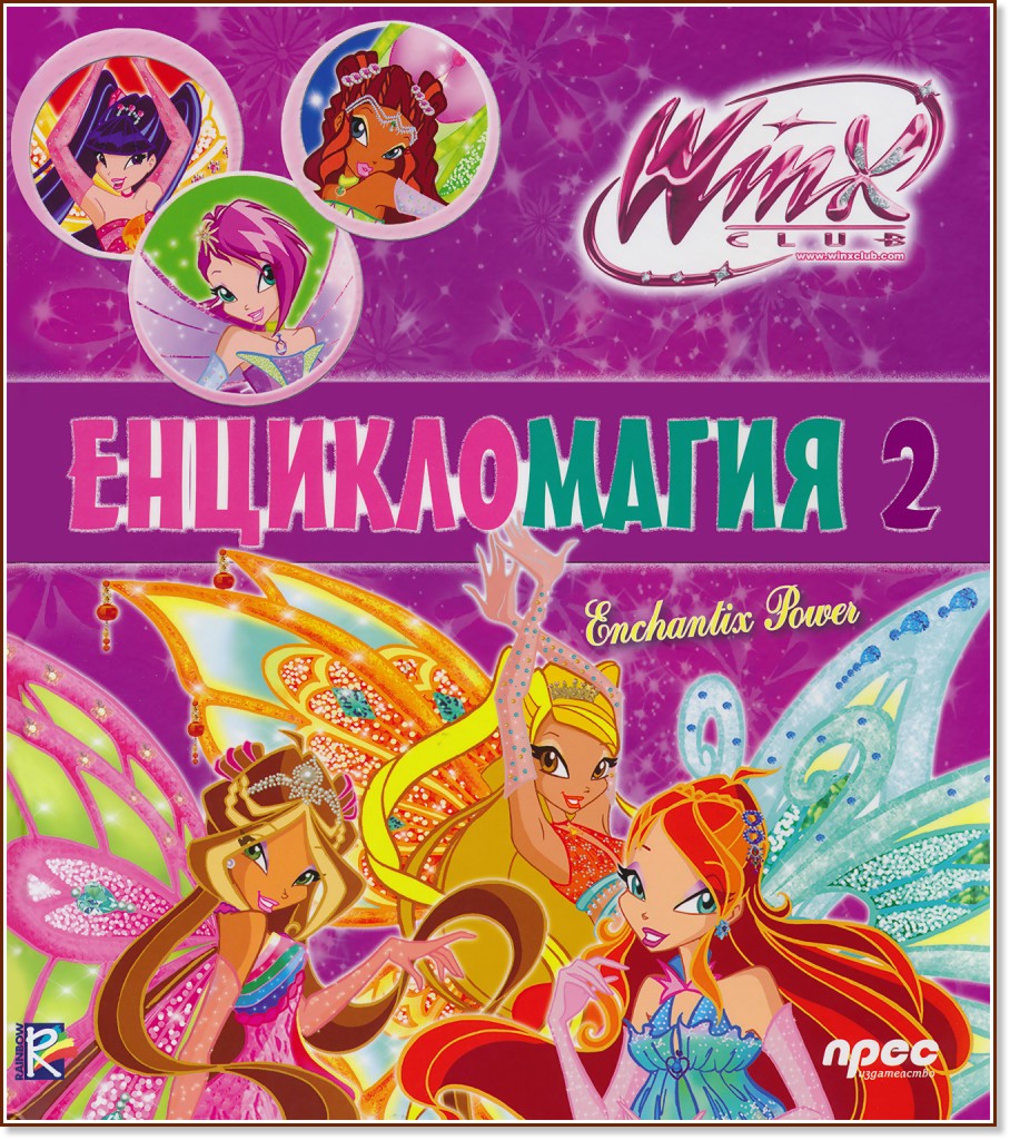 Winx club:  2 - Enchantix Power - 