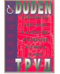 DUDEN: -  -   - 