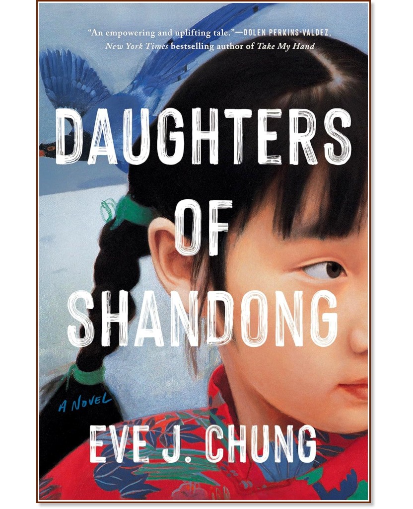 Дъщерите на Шандун Дъщерите на Шандун - Ийв Дж. Чун - книга