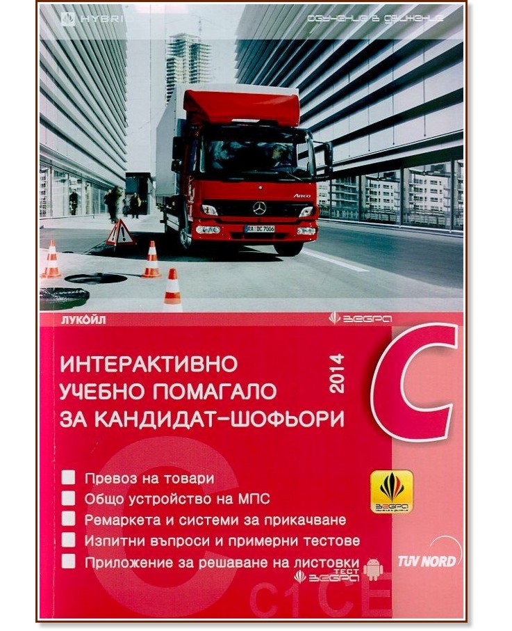 ������������ ������ �������� �� ��������-������� �� ��� 2014 �� ��������� C, C1, CE - �����