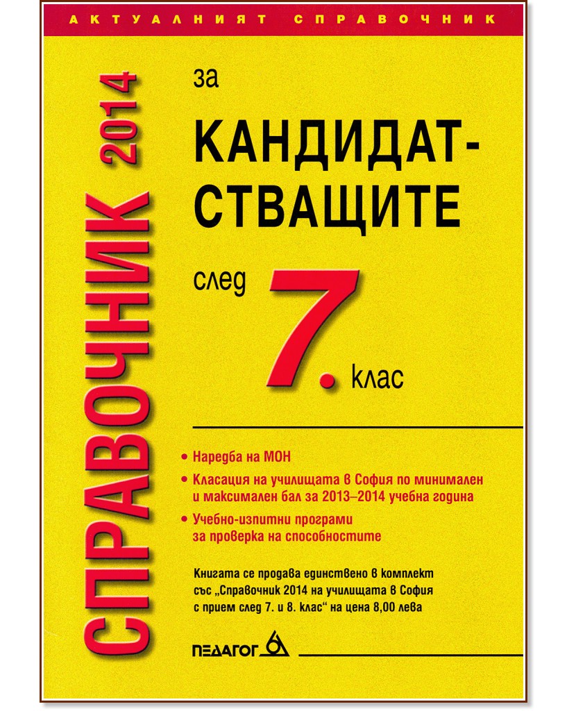     7.  - 2014 . - 