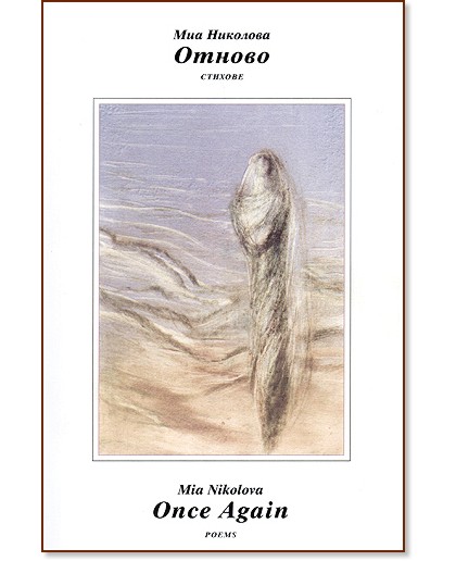 ������ / Once Again - ��� �������� - �����