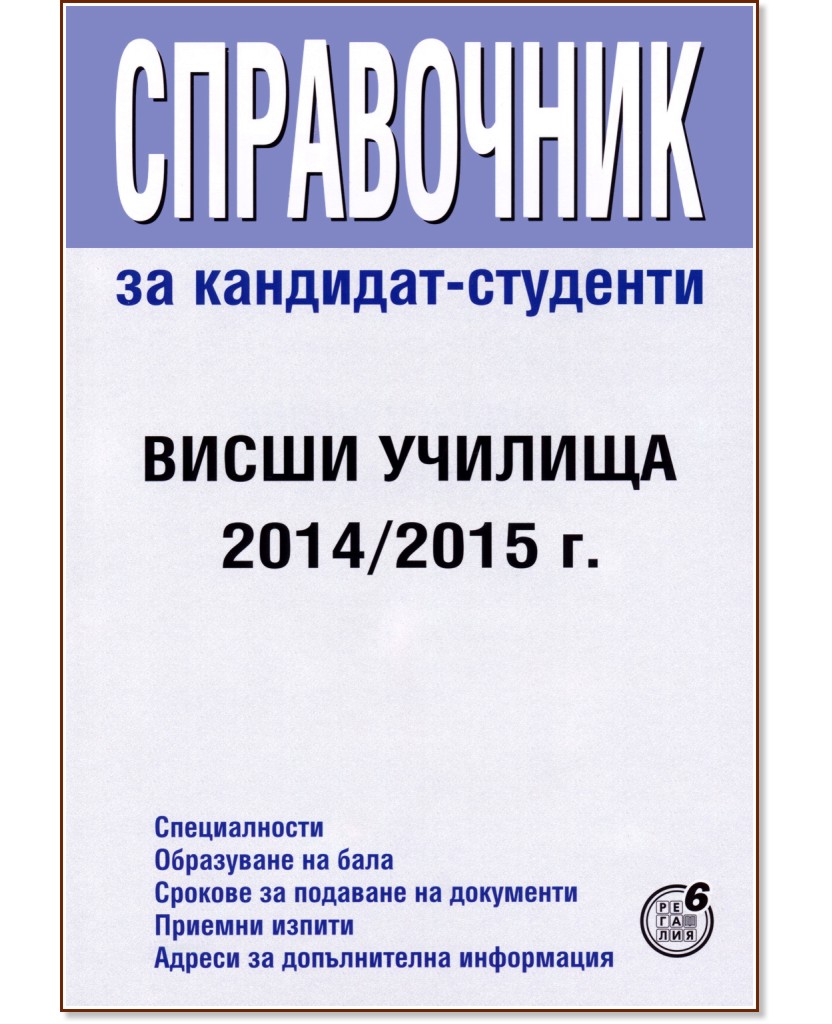 ���������� �� ��������-��������: ����� ������� 2014/2015 �. - ����������