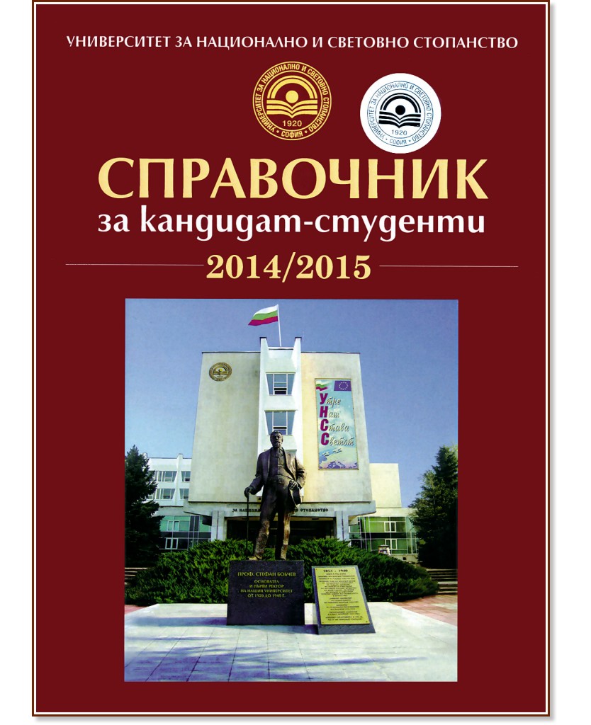 ���������� �� ��������-�������� �� ���� - 2014/2015 - ����������