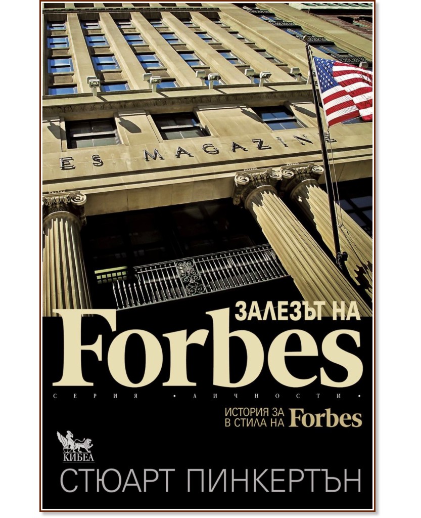 ������� �� Forbes - ������ ��������� - �����