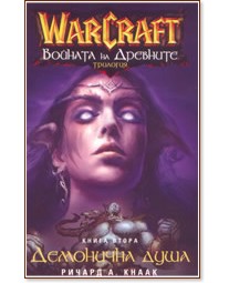 Warcraft #5: ������� �� �������� - ����� 2: ��������� ���� - ������ �. ����� - �����