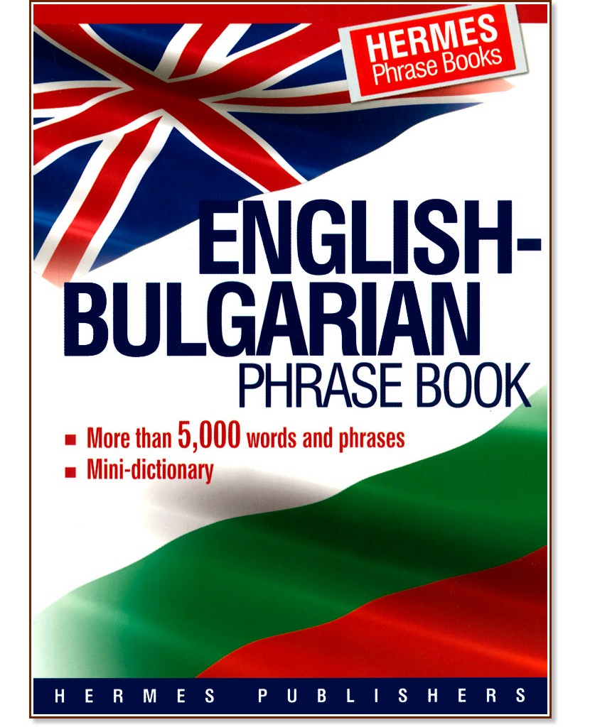 English-bulgarian phrase book - книга