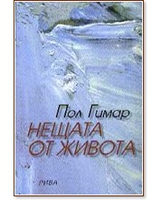 ������ �� ������ - ��� ����� - �����