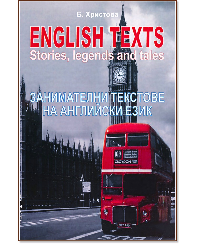 English Texts: Stories, legends and tales - .  - 