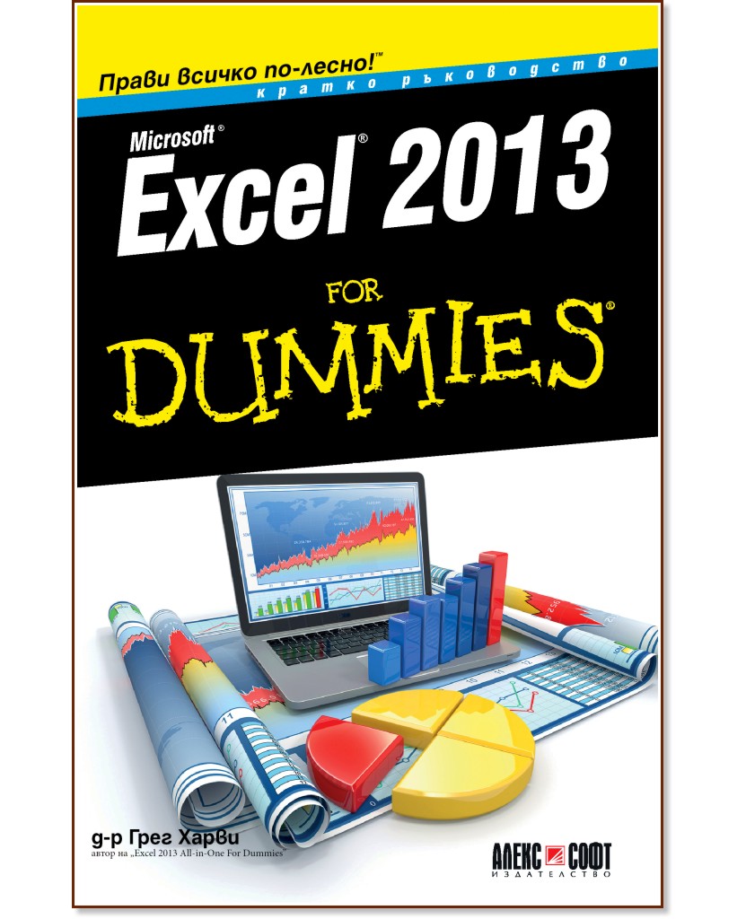 Excel 2013 For Dummies.   - -   - 