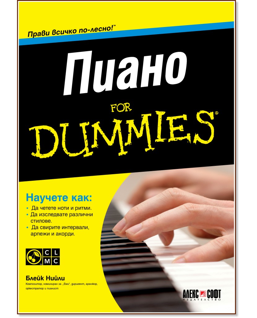 Пиано For Dummies + CD - Блейк Нийли - книга