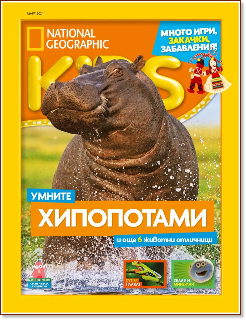 National Geographic Kids -  / 2024 - 