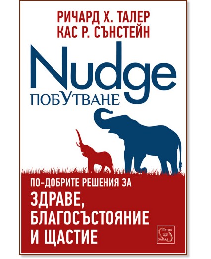  - Nudge -  . ,  .  - 