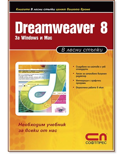 Dreamweaver 8 - � ����� ������ - �����