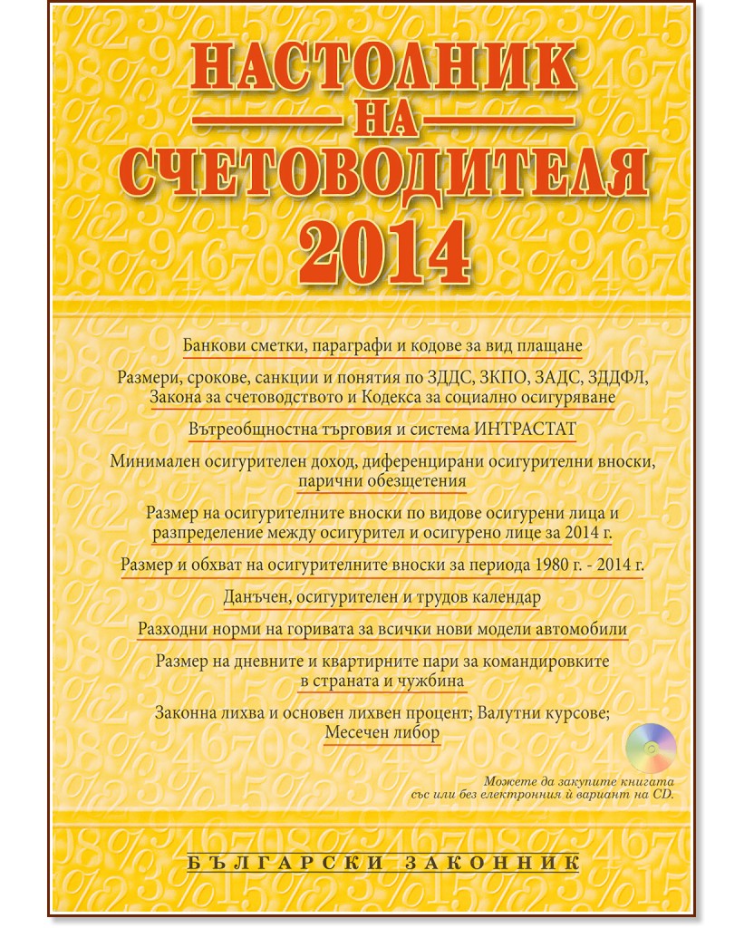 ��������� �� ������������� 2014 - �����