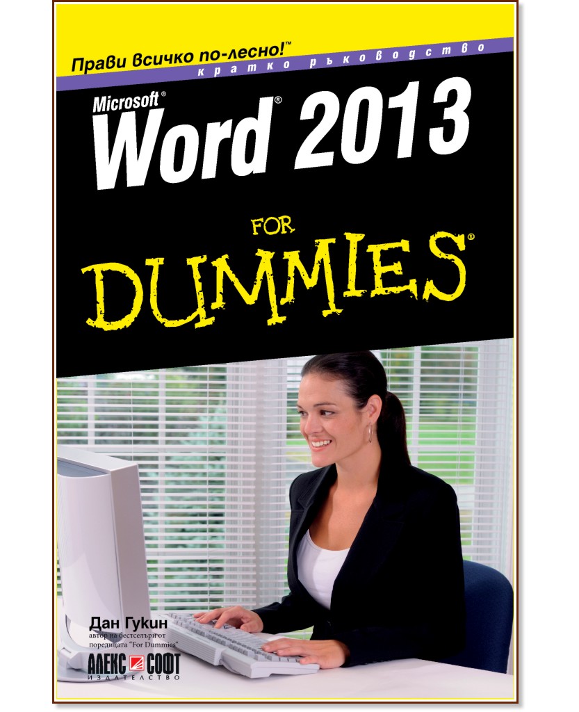 Word 2013 For Dummies.   -   - 