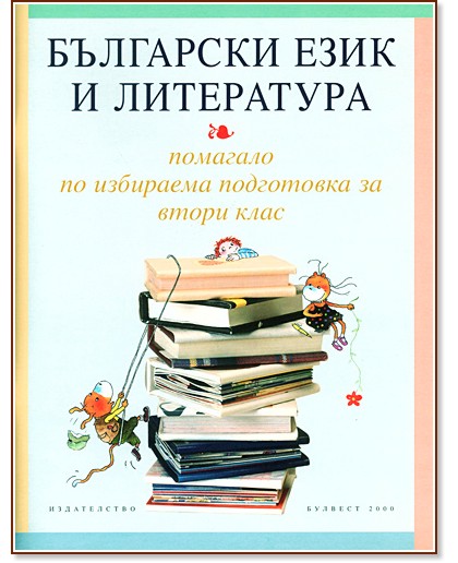 ��������� ���� � ���������� �� 2. ����: �������� �� ��������� ���������� - ��������� ������, ������ ��������, ���� ������, �������� ��������� - ��������