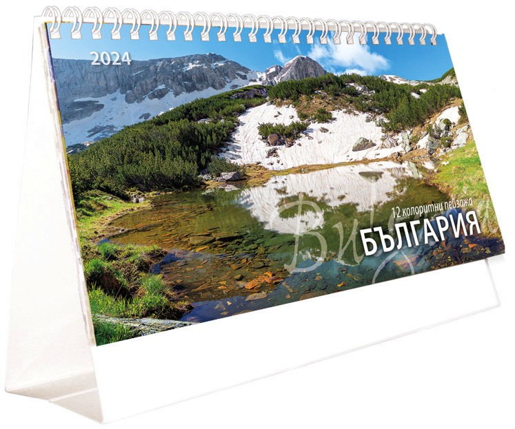 Настолен календар 2024 с пейзажи от България - store.bg