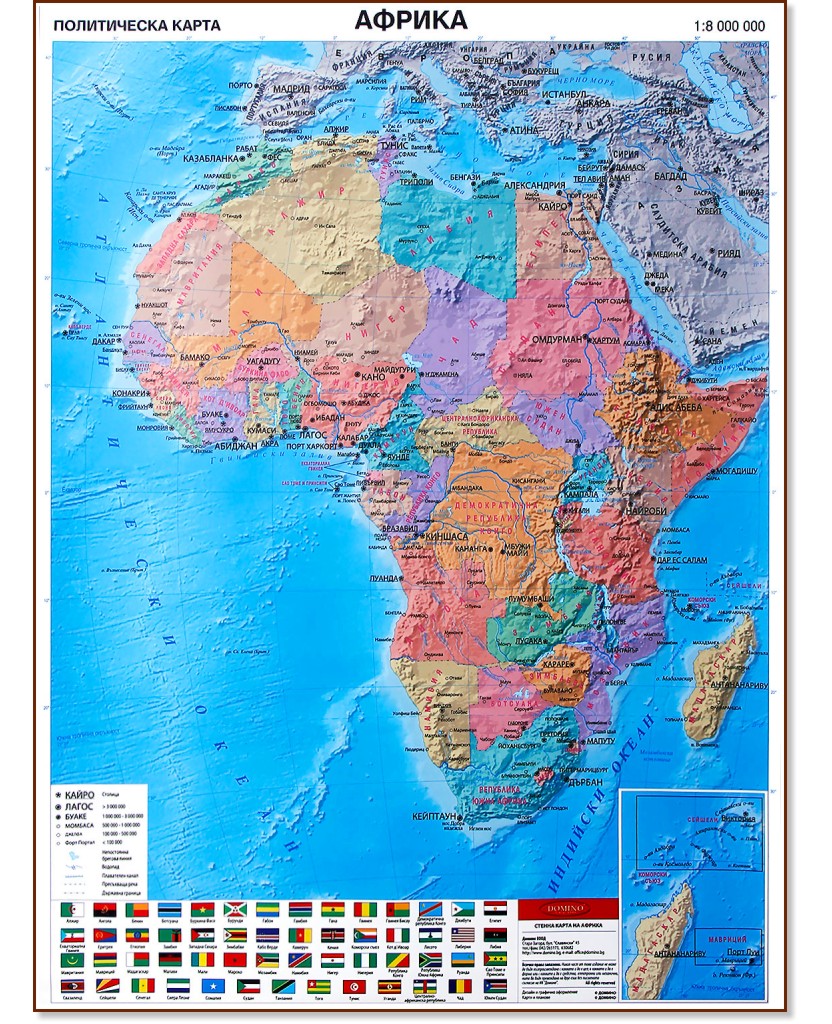 Политическа карта на Африка - M 1:8 000 000 - карта