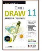 CorelDRAW 11 - ��������� ����������� + CD - ���� ���� - �����