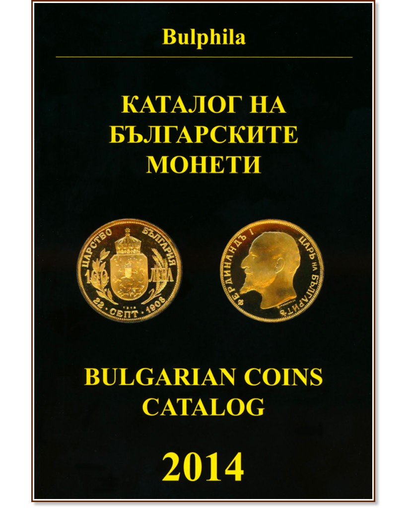     2014 : Bulgarian coins catalog 2014 - 