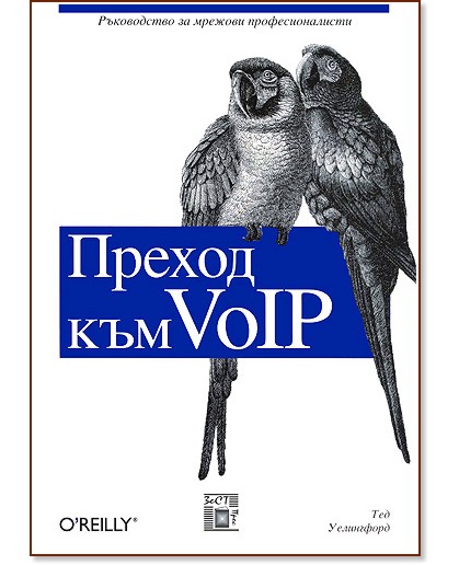 ������ ��� VoIP - ��� ���������� - �����