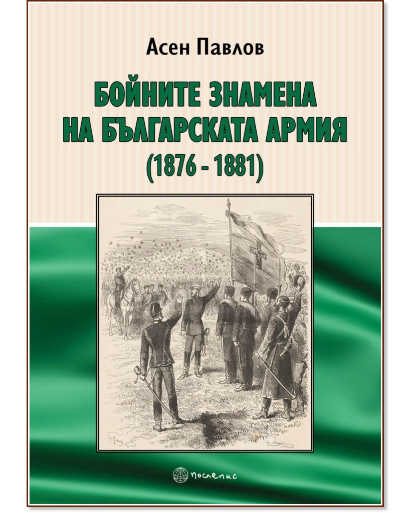      1876 - 1881 -   - 