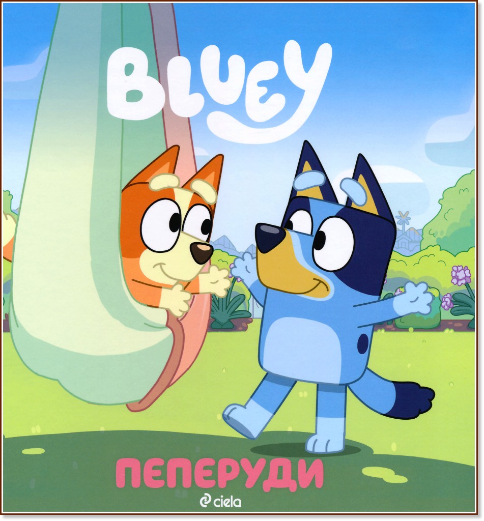 Блуи: Пеперуди Блуи: Пеперуди - детска книга