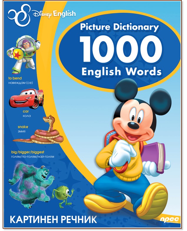 Картинен речник Disney English с 1000 думи - речник