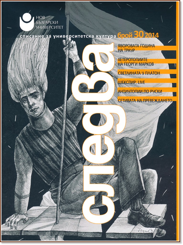 ������ - �������� �� �������������� ������� - ���� 30 / 2013 - ��������