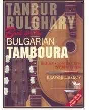 Book for the bulgarian tamboura -   - 