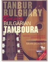 Book for the bulgarian tamboura - ����� �������� - �����