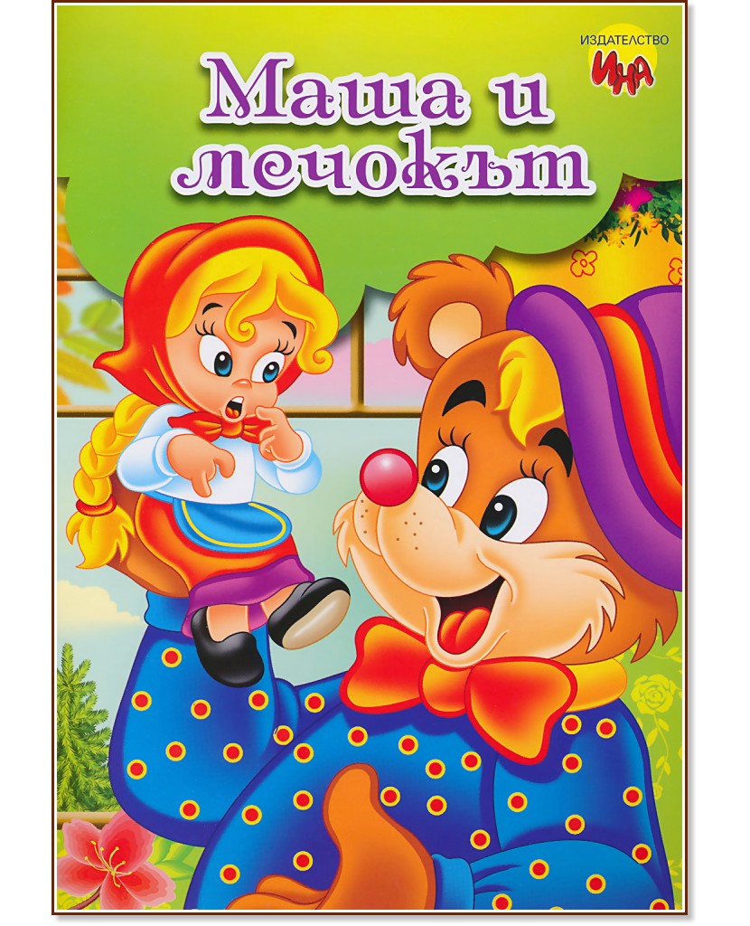 ���� � ������� - ������ �����