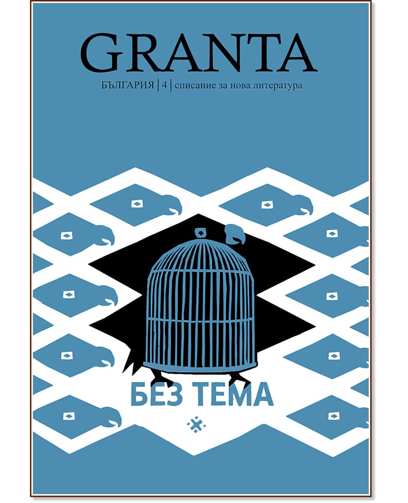 Granta  -   :     -  4 - 