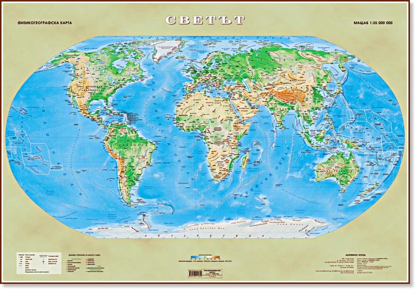 Физикогеографска карта: Светът - M 1:35 000 000 - карта