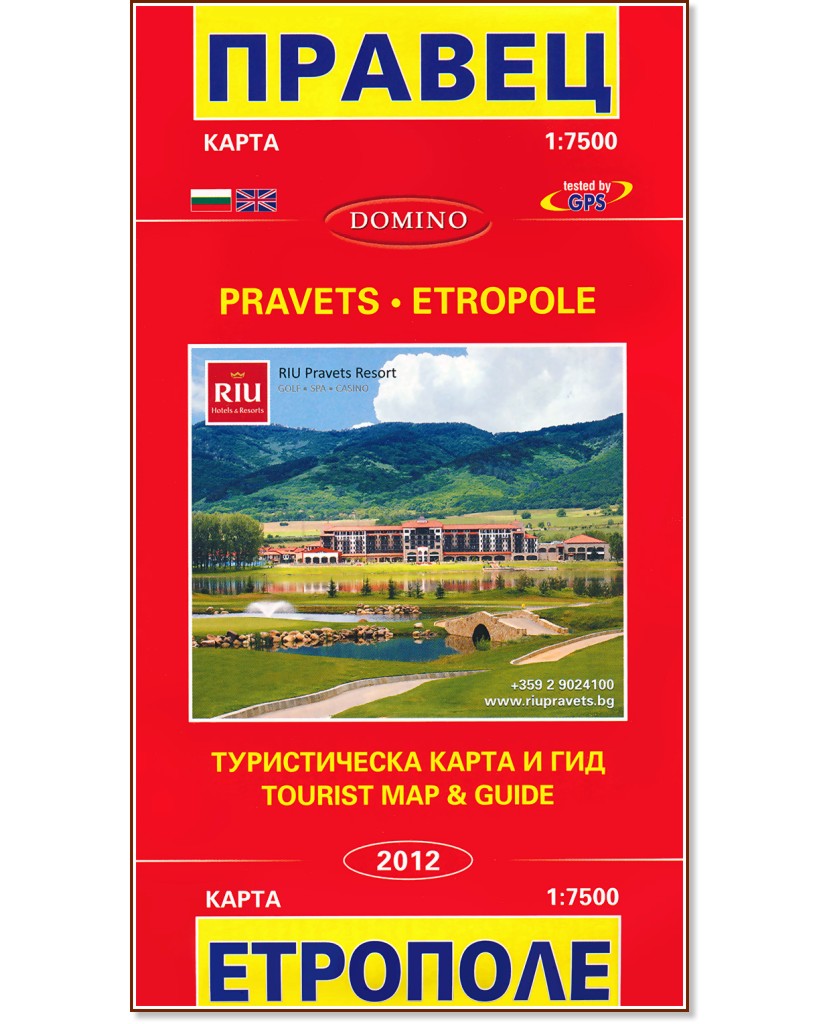     :     : Map of Pravets and Etropole: Tourist Map and Guide. - M 1:7500 - 