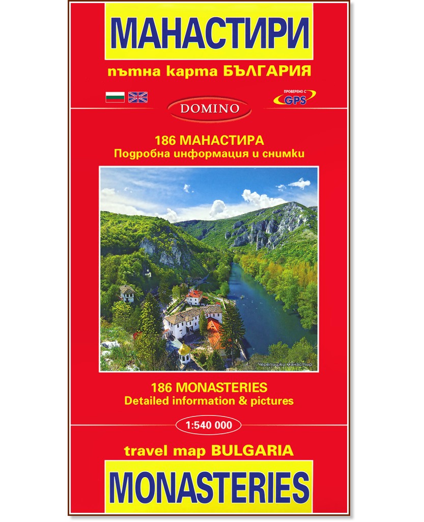 :    186    : Monastries: Travel map with 186 monastries in Bulgaria - M 1:540 000 - 