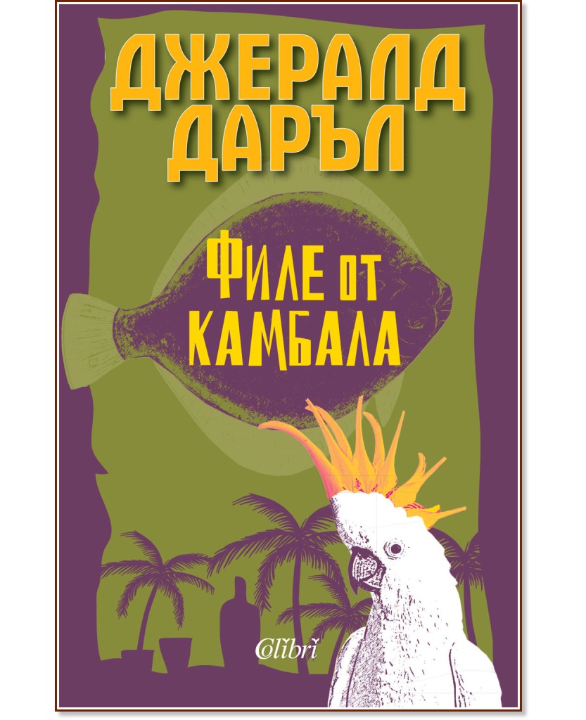 ���� �� ������� - ������� ����� - �����