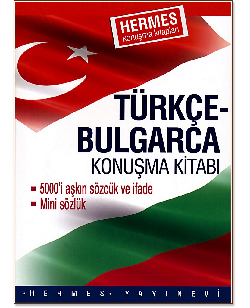 Turkce-bulgarca konusma kitabi : -  - 
