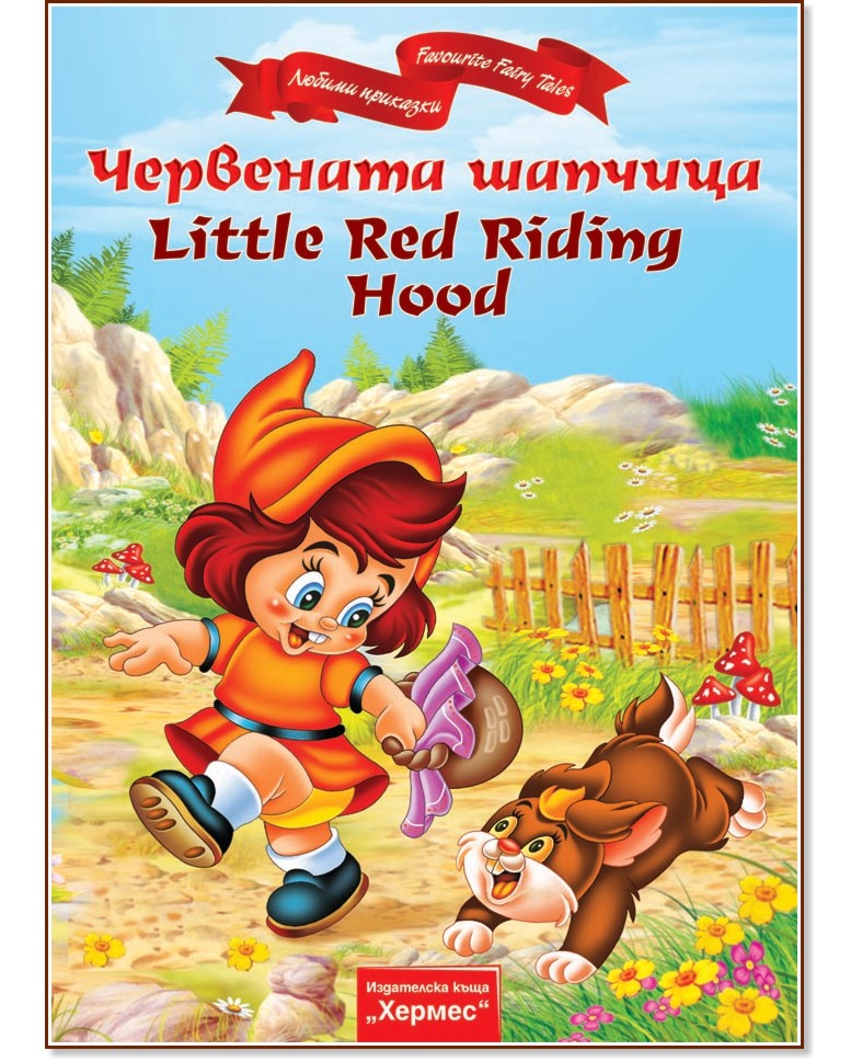   : Little Red Riding Hood - 