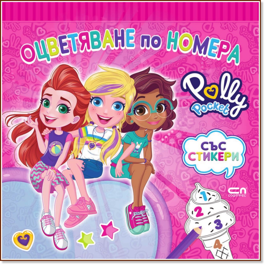 Polly Pocket:    -  