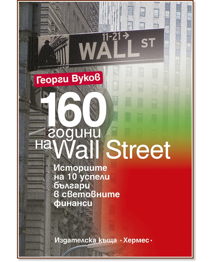 160   Wall Street -   - 