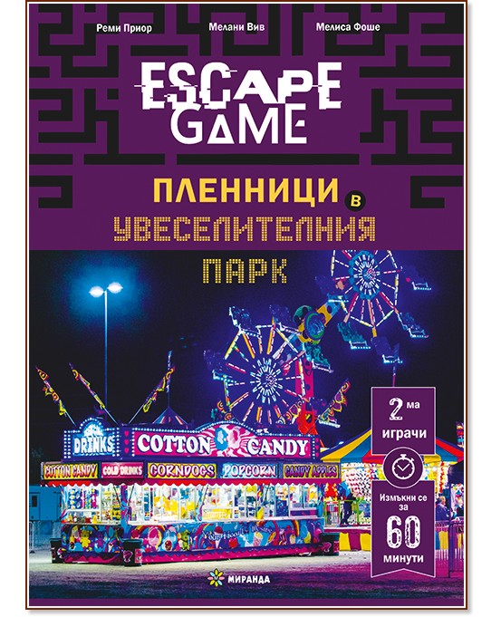 Escape game:     -   -  ,  ,   -  