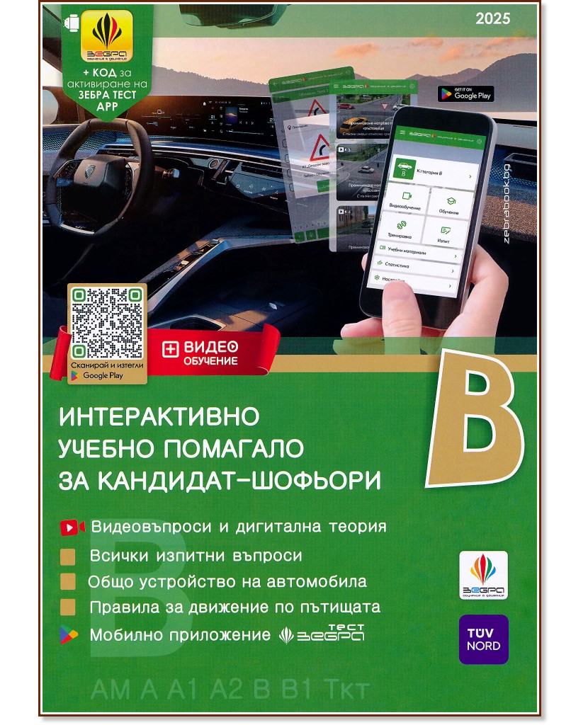     - 2025 :  B, B1, AM, A, A1, A2,    - 
