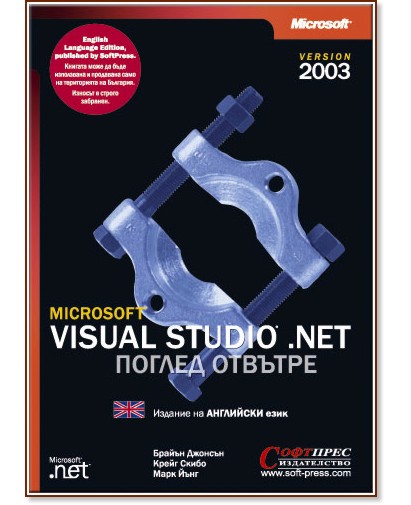 Microsoft Visual Studio .NET 2003 - ������ ������� - ���� ���, ����� �����, ����� ������� - �����