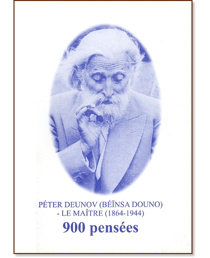 900 pensees - Петър Дънов - книга