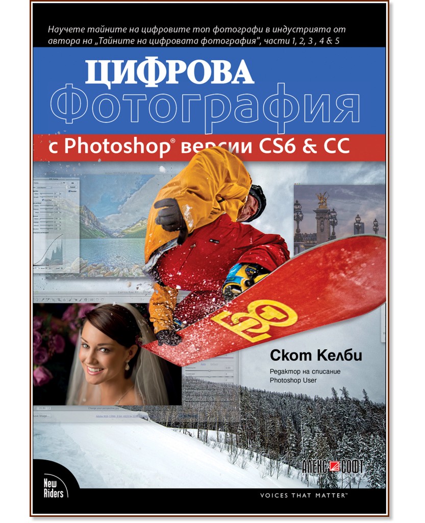 Цифрова фотография с Photoshop версии CS6 и CC - Скот Келби - книга