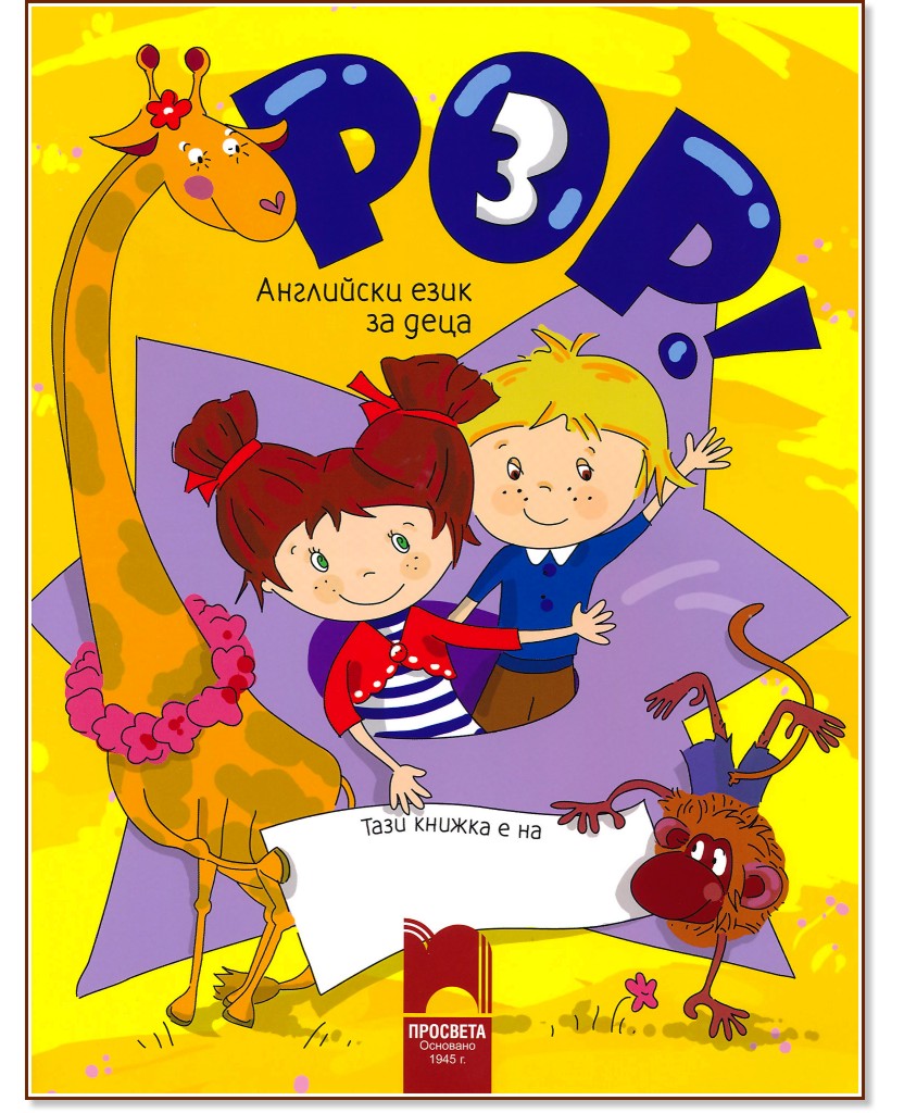 POP! 3 -       6 - 7   :    + CD -  ,   -  