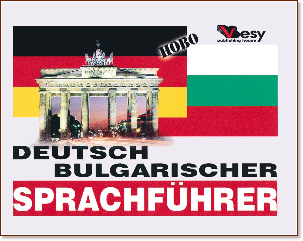 Deutsch-bulgarischer sprachfuhrer : -  - 