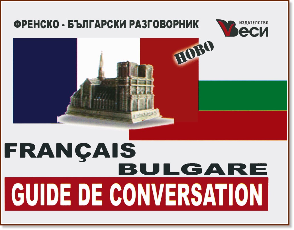 Francais-bulgare guide de conversation : Френско-български разговорник ...